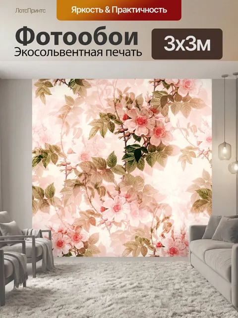 Фотообои Цветы