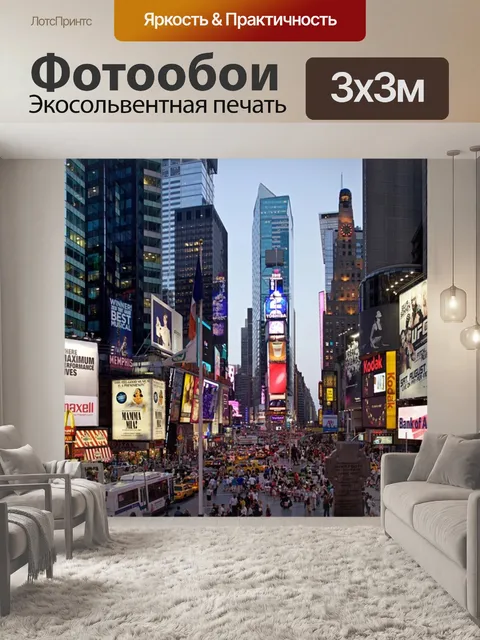 Фотообои Город