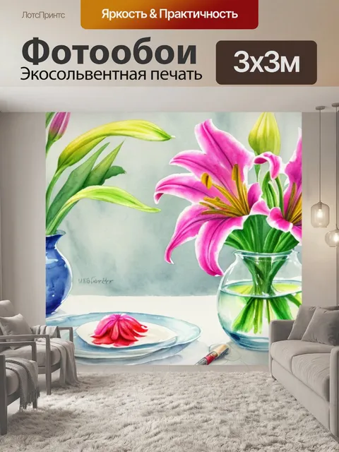 Фотообои натюрморт с лилией акварель