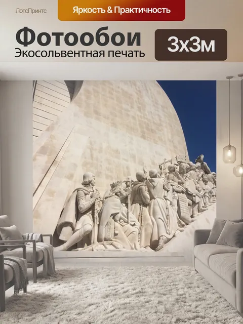 Фотообои лиссабон, исторический, descobrimento