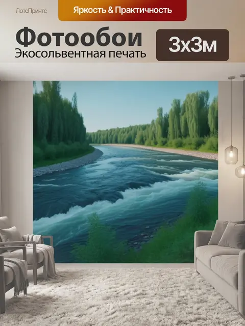 Фотообои донской пейзаж с рекой