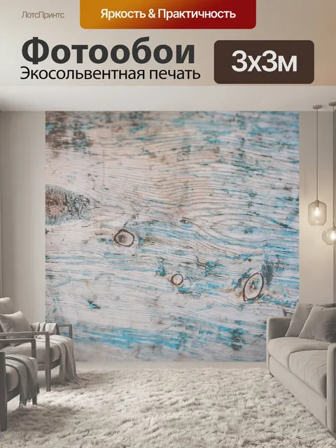 Фотообои фон, деревянные