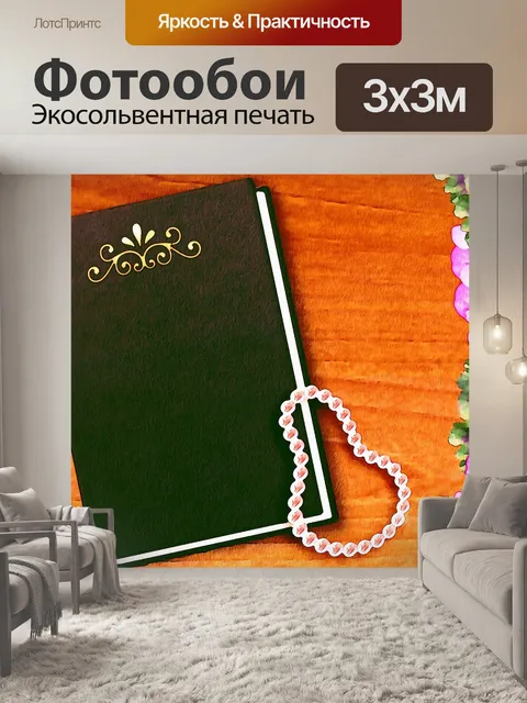 Фотообои Акварель