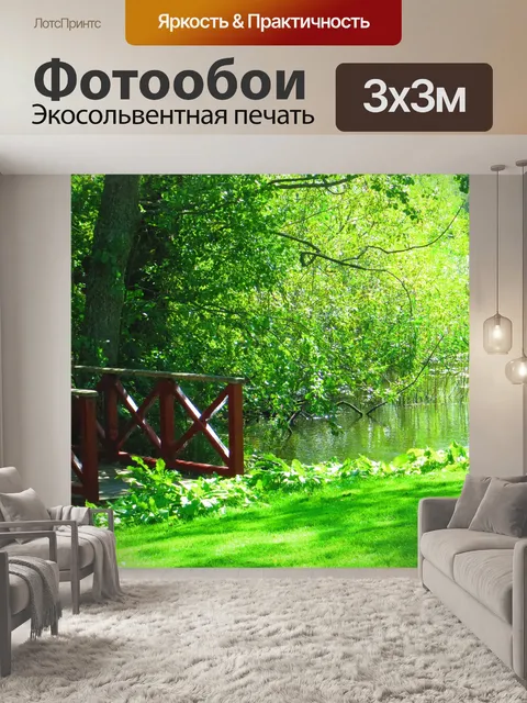 Фотообои Природа