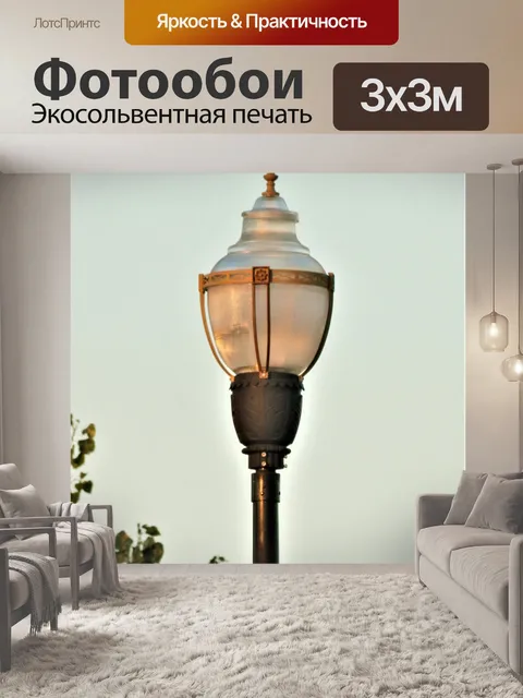 Фотообои Уличный фонарь на фоне голубого неба