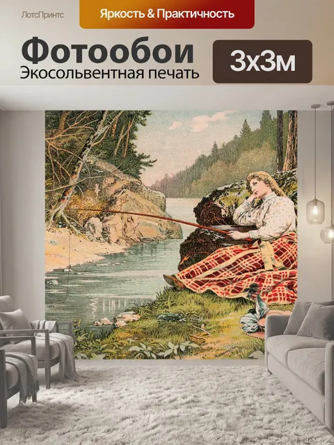 Фотообои Ловит рыбу