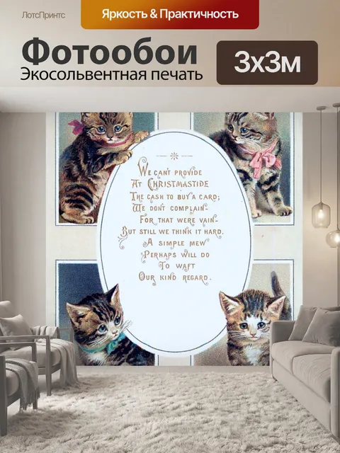 Фотообои Старинная открытка Рождественский кот