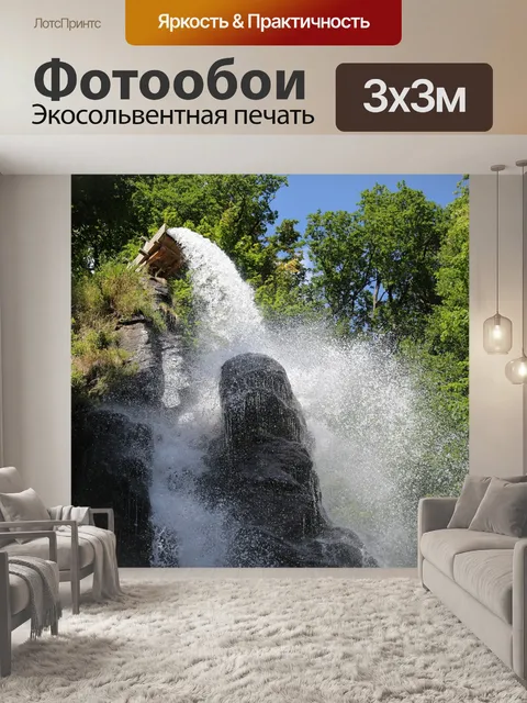 Фотообои Водопад