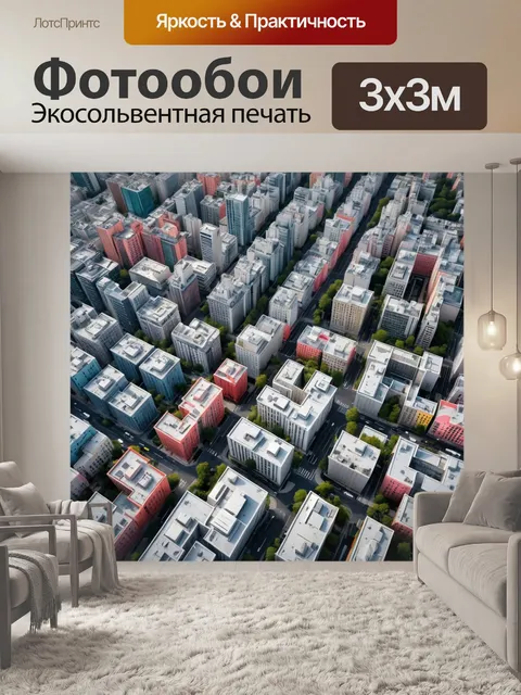 Фотообои город в стиле минимализм с ассиметричными зданиями и неравномерными проспектами