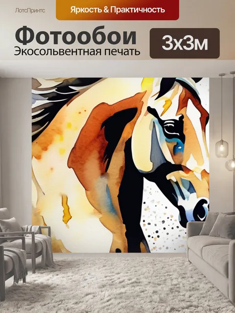 Фотообои лошадь стразы