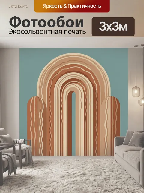 Фотообои Арочные линии в абстрактной композиции