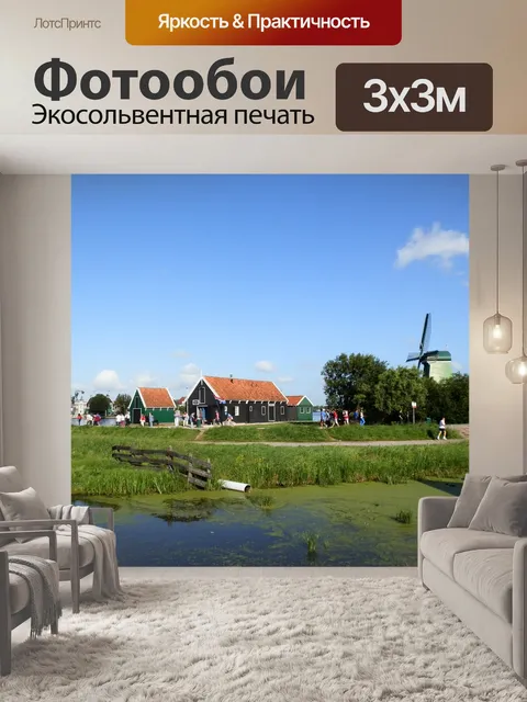 Фотообои Миллс