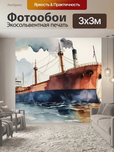 Фотообои корабль тащат