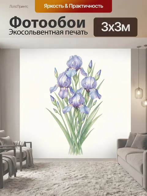 Фотообои Лавандовые ирисы в букете