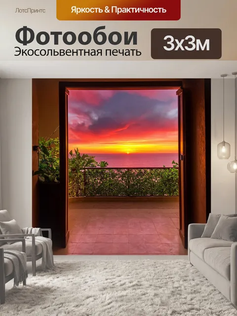 Фотообои с дверью, ведущей на крытую террасу, окруженную зелеными растениями и с видом на море, под ярким закатным…