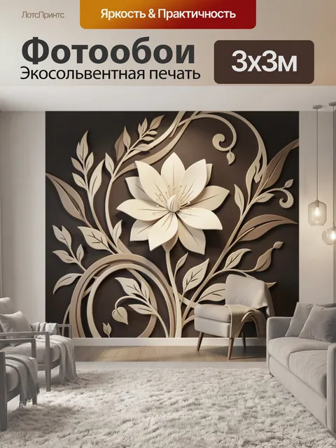 Фотообои Объемный цветок с листьями