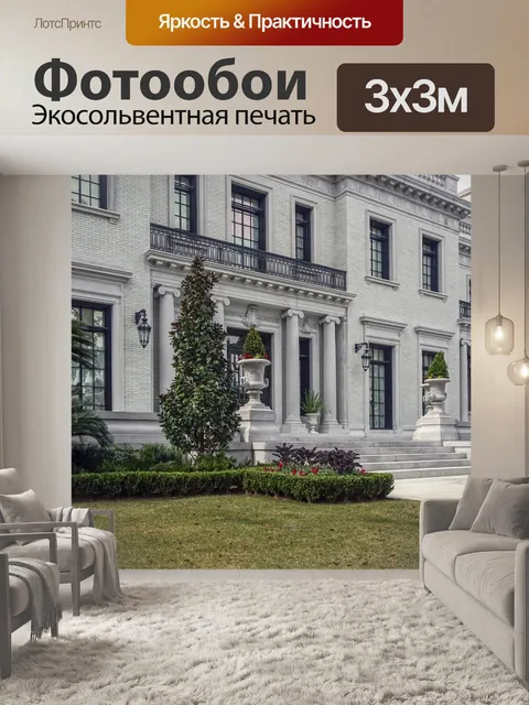Фотообои Дом