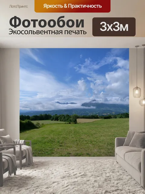 Фотообои Пейзажи
