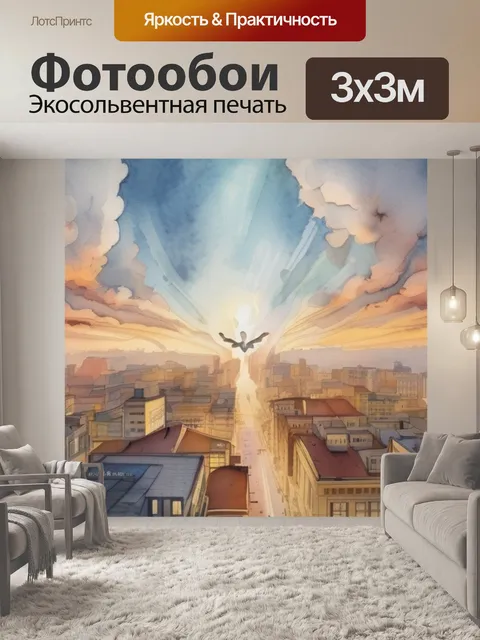 Фотообои ангелы над городом