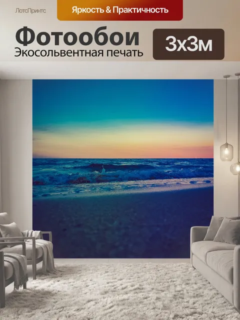 Фотообои Красочный пляжный закат