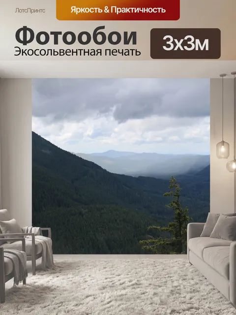 Фотообои Горы
