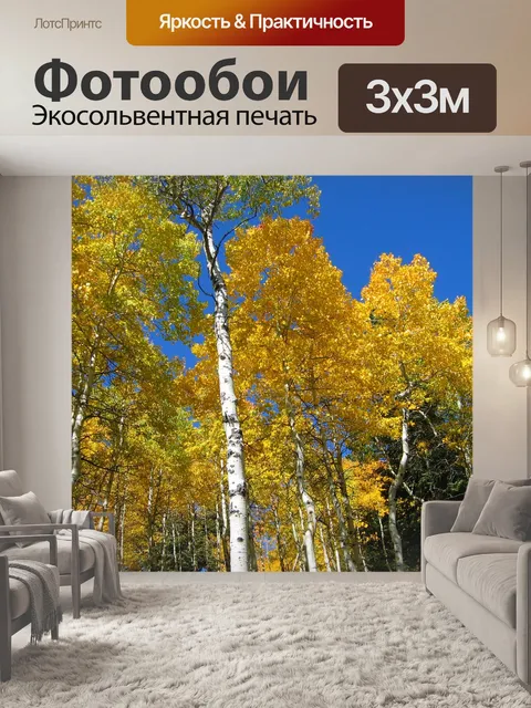 Фотообои Деревья