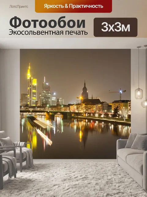 Фотообои Панорама