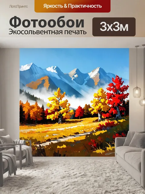 Фотообои красивая осенняя сцена австрийских гор с желтыми и красными листьями на деревьях