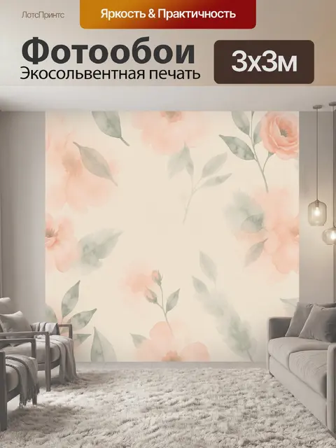 Фотообои Пастельные розы и листья