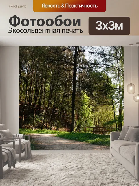 Фотообои Лес
