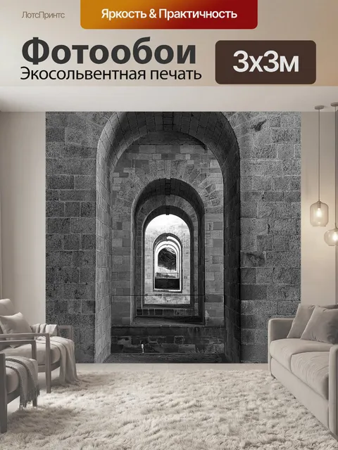 Фотообои Арка моста