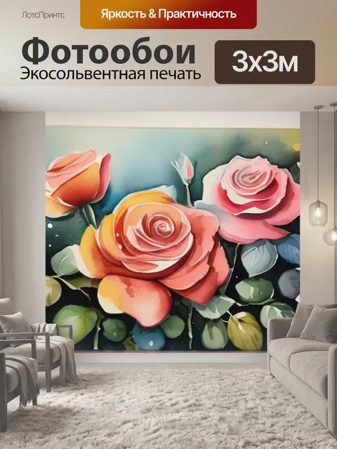 Фотообои розы масло