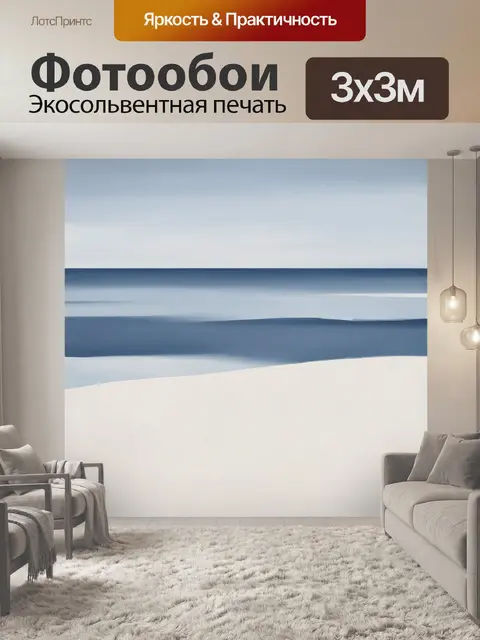 Фотообои Минималистичный морской горизонт