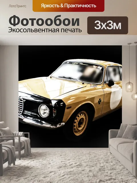 Фотообои Авто