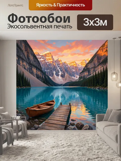 Фотообои Горное озеро с лодкой и причалом