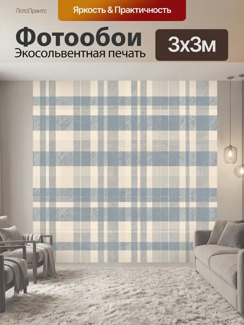 Фотообои Клетка в серо-голубых тонах