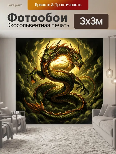 300 × 300 см · Экосольвентная печать