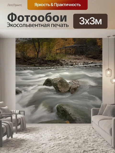 Фотообои Осень