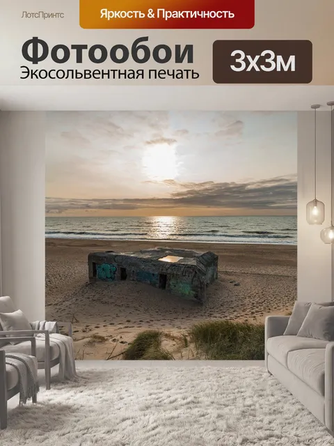 Фотообои Бункер