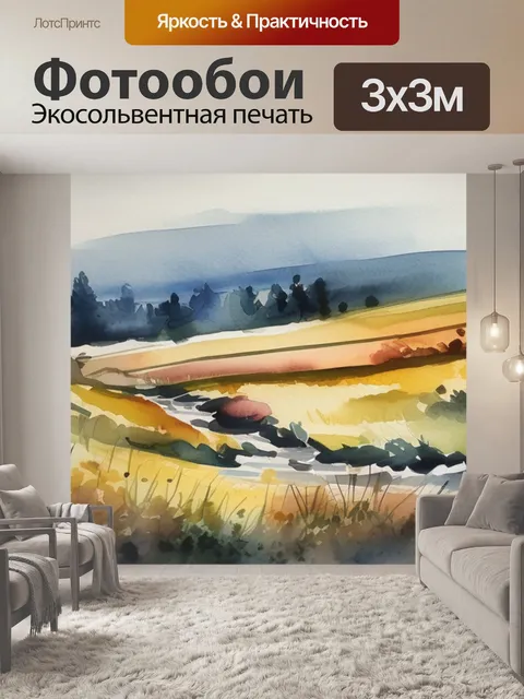Фотообои пейзаж челябинск