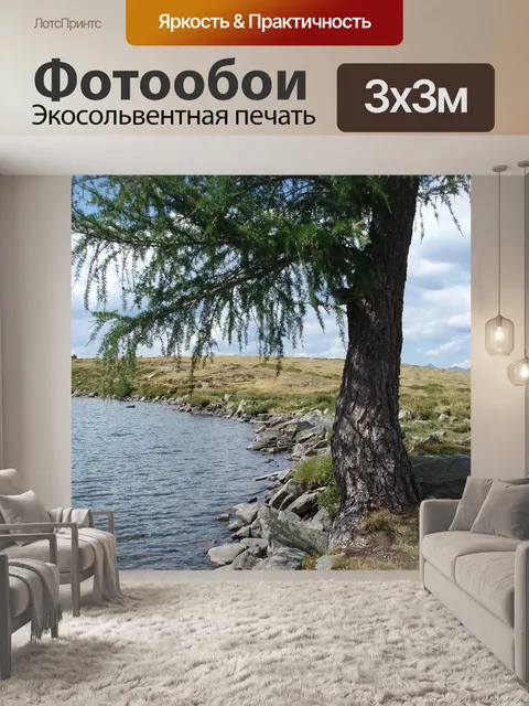 Фотообои Горное озеро