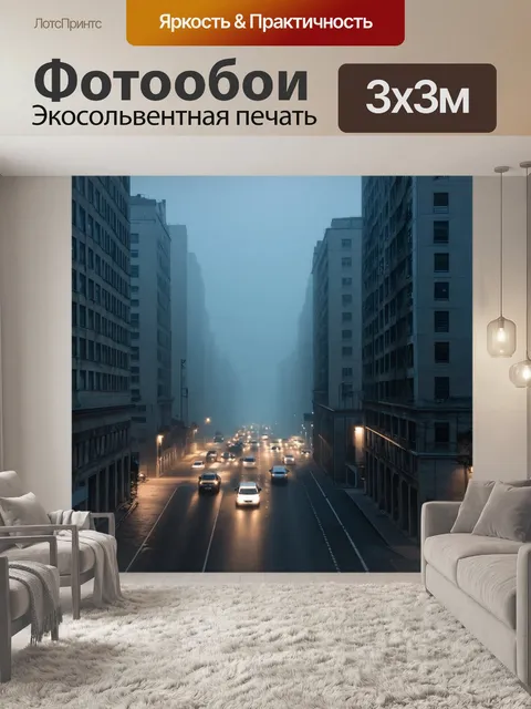 Фотообои туман в стиле гиперреализм