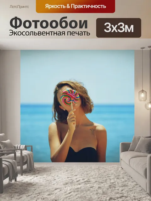 Фотообои Море
