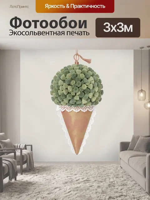 Фотообои Букет из зелёных цветов в конусе