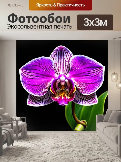 Фотообои орхидея с металлическим блеском