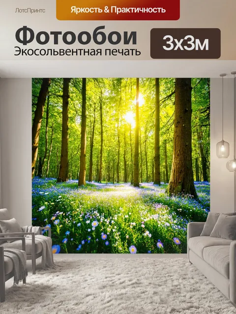 Фотообои сказочный лес с пухом, яркие цветы и солнечные лучи
