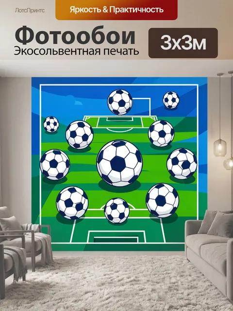 Фотообои Футбольный мяч на зелёном поле