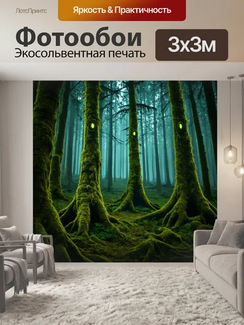 Фотообои туман в стиле тёмное фэнтези