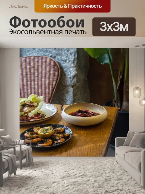 Фотообои Еда