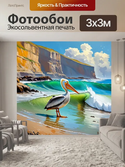 Фотообои пеликан на фоне величественных скал, у скалистого побережья, морская пена разбивается о берег